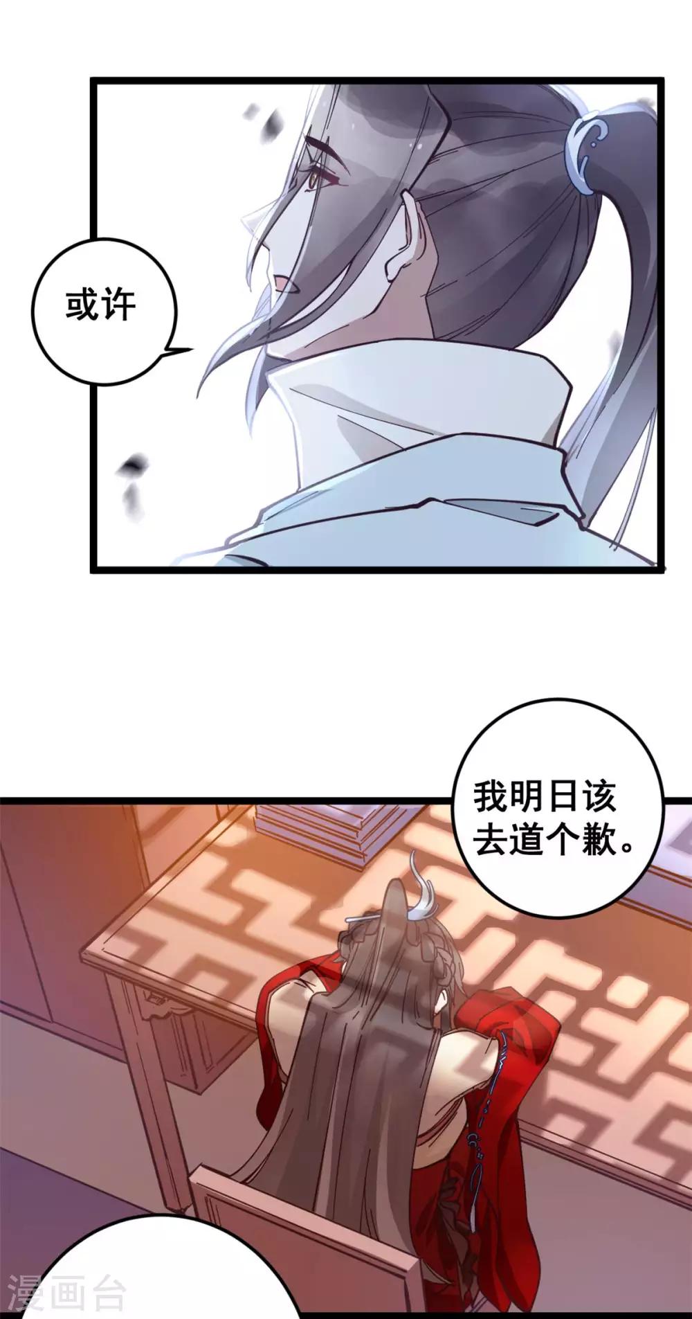 第53话 自作多情还是情投意合-第54话