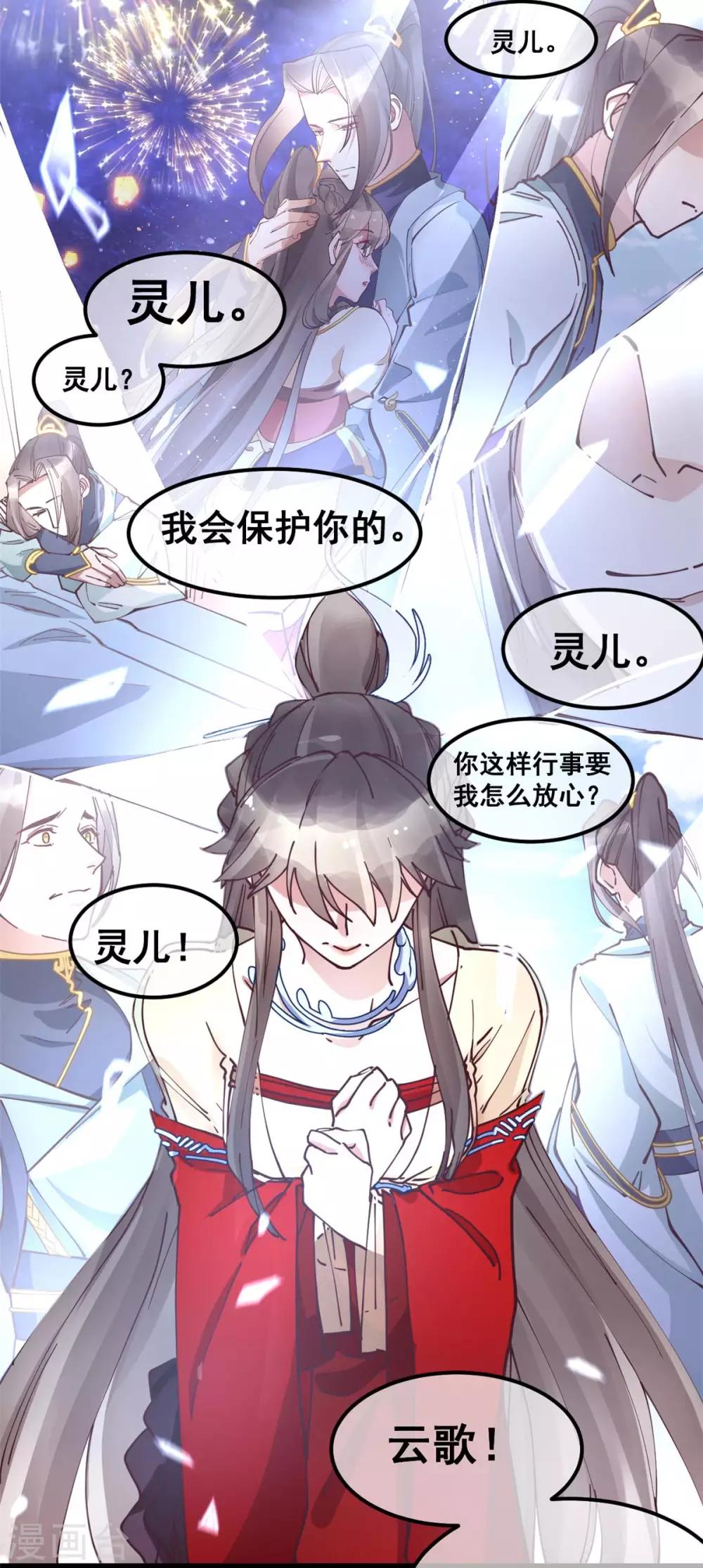 第53话 自作多情还是情投意合-第54话