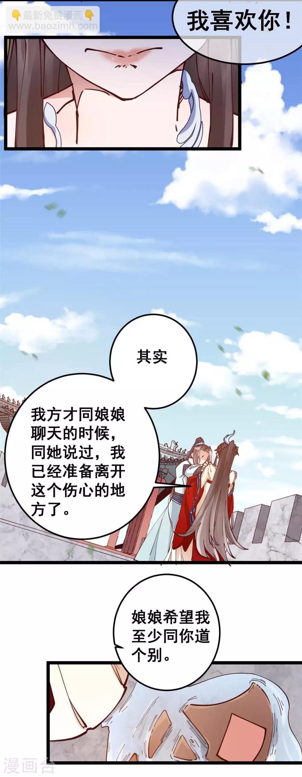 第53话 自作多情还是情投意合-第54话