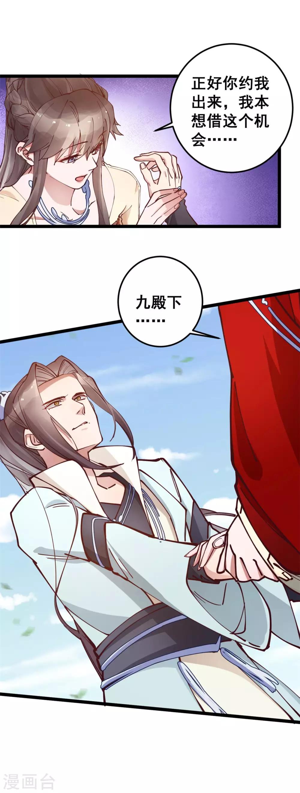 第53话 自作多情还是情投意合-第54话