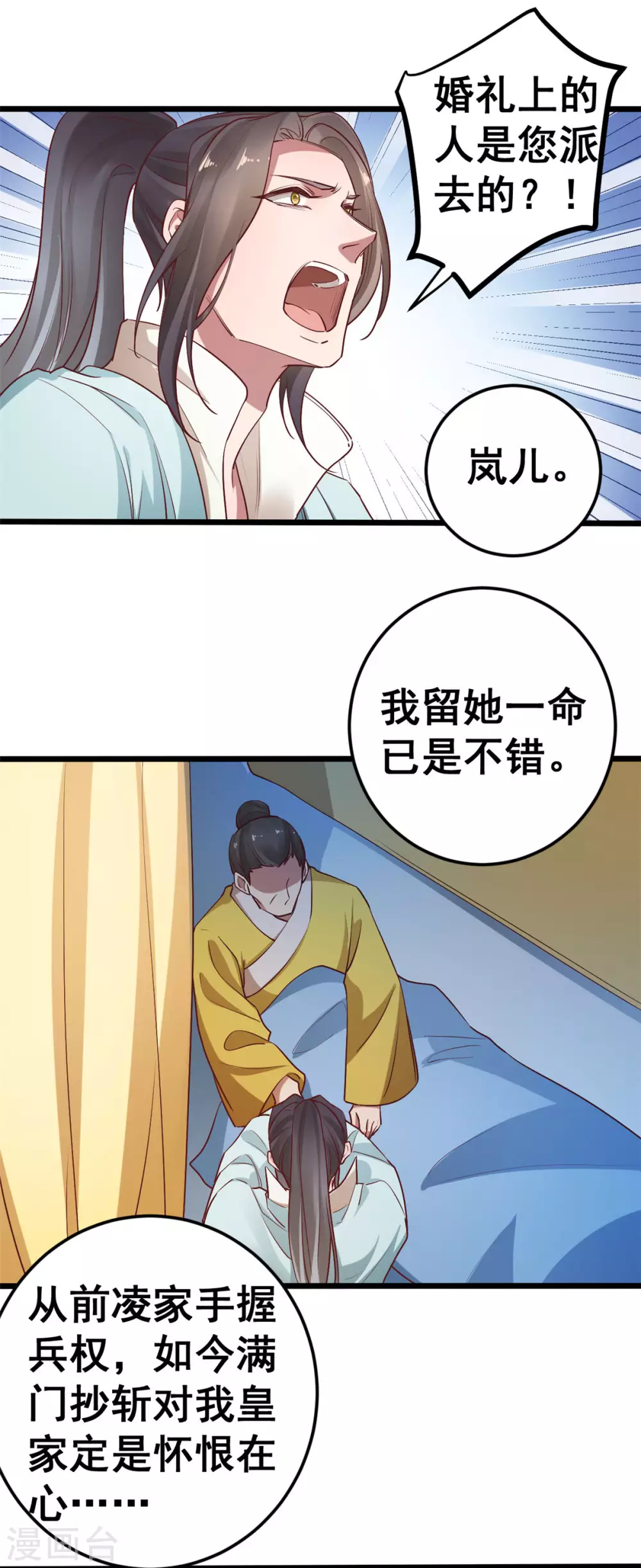 第57话 不负如来不负卿-第58话