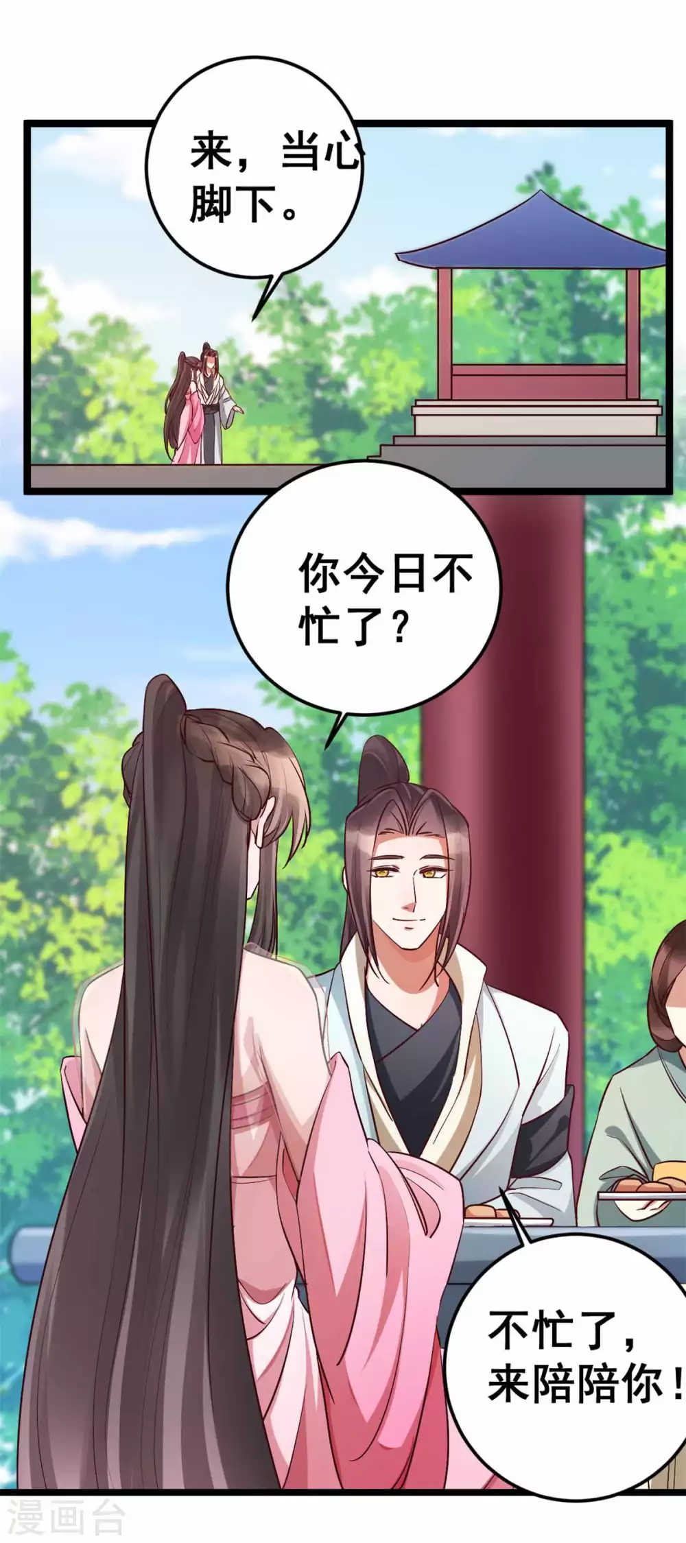 最终话 想与你携手一生-第62话