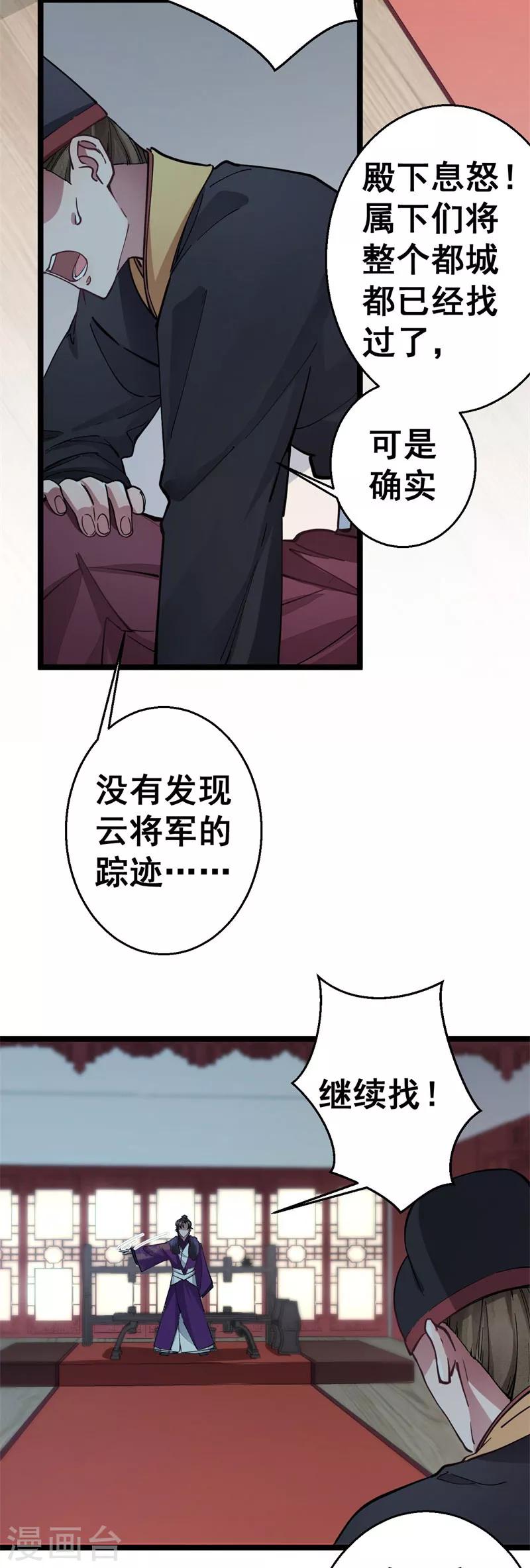 第8话 活要见人，死要见尸-第8话