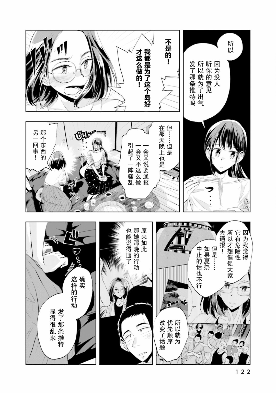 磁島通信 - 12話 - 6