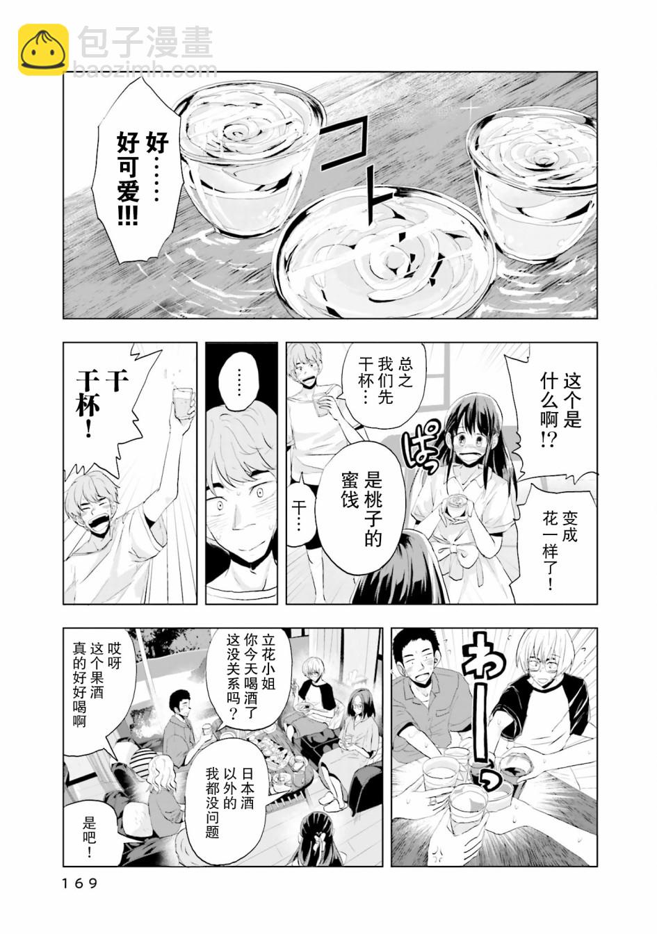 磁島通信 - 14話 - 3