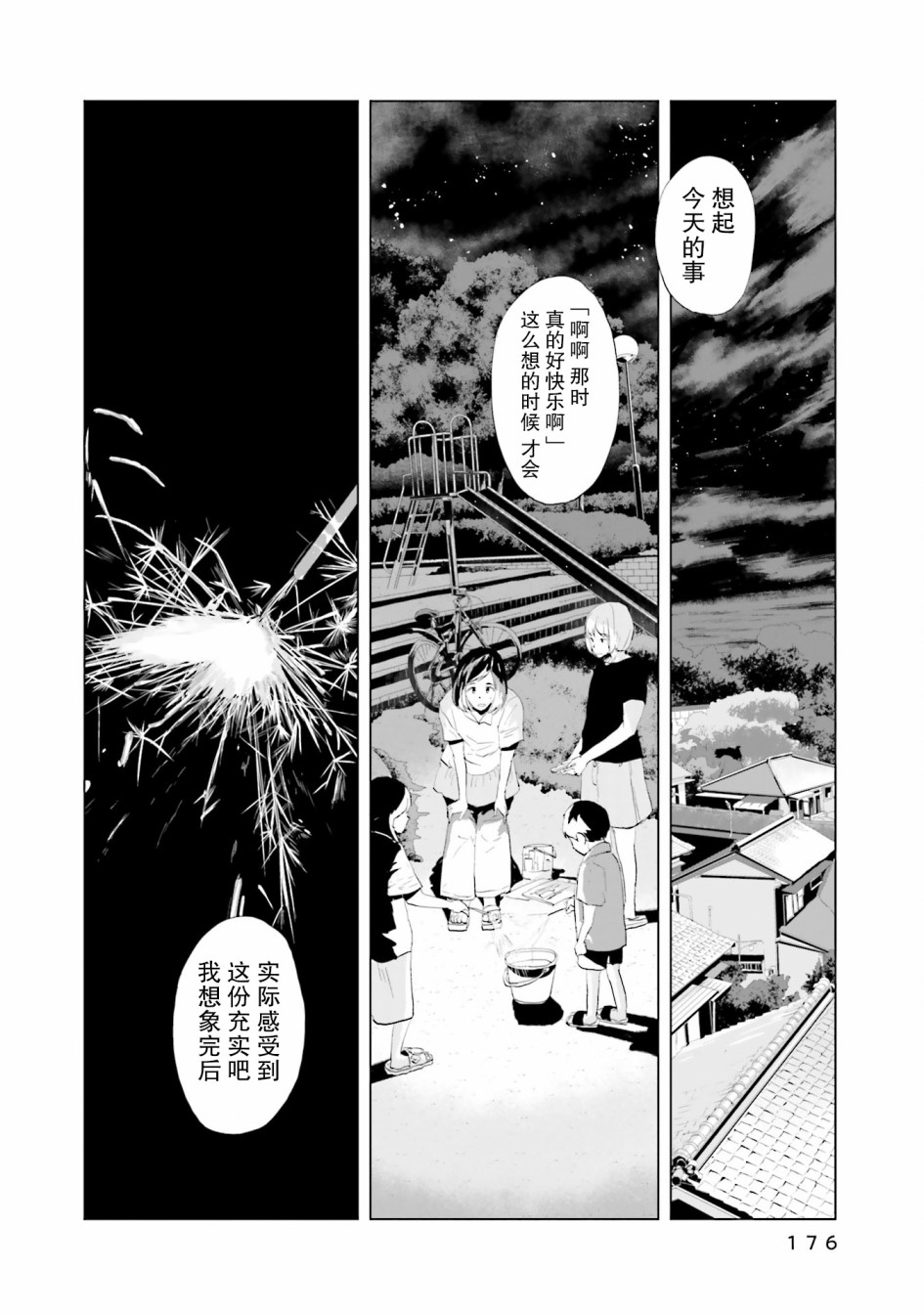 磁島通信 - 14話 - 2