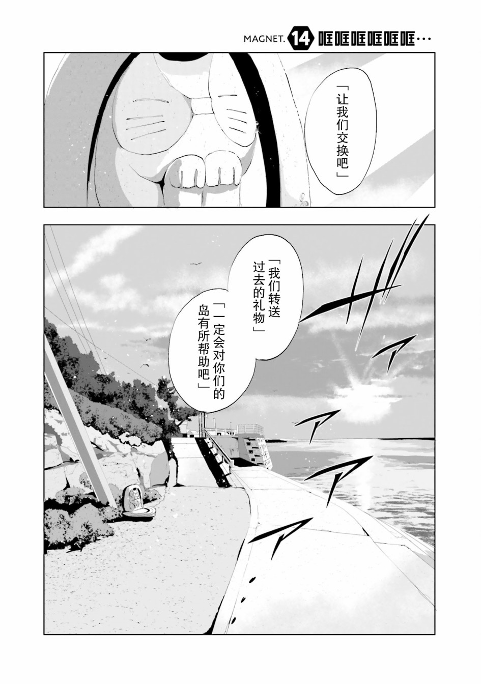 磁島通信 - 14話 - 2