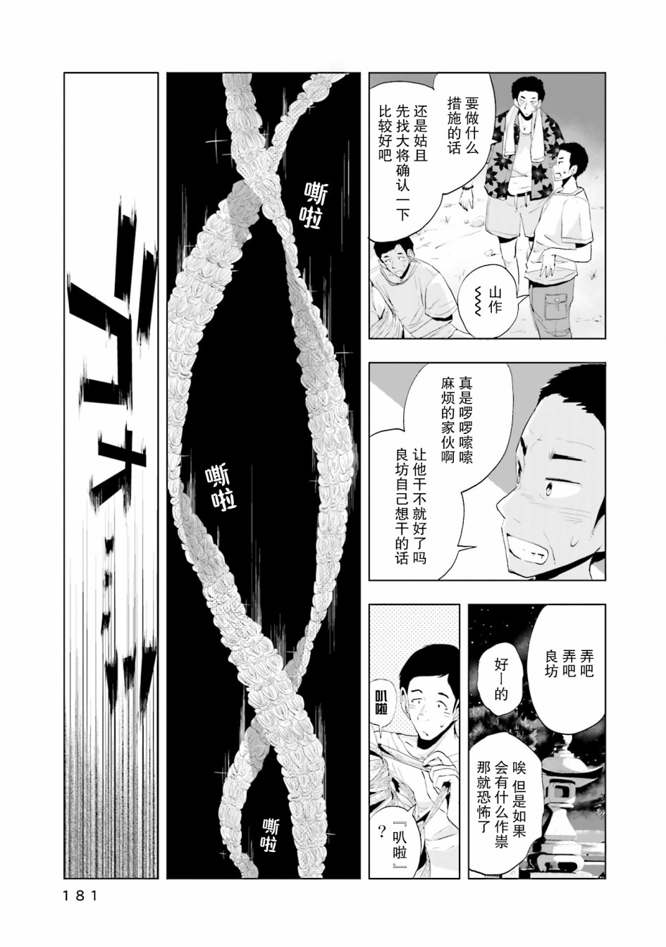 磁島通信 - 14話 - 7