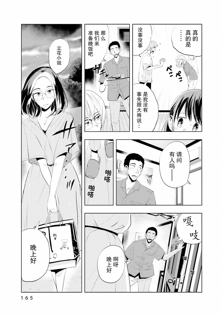 磁島通信 - 14話 - 7