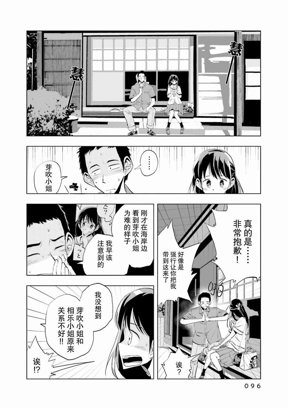 磁島通信 - 4話 - 4