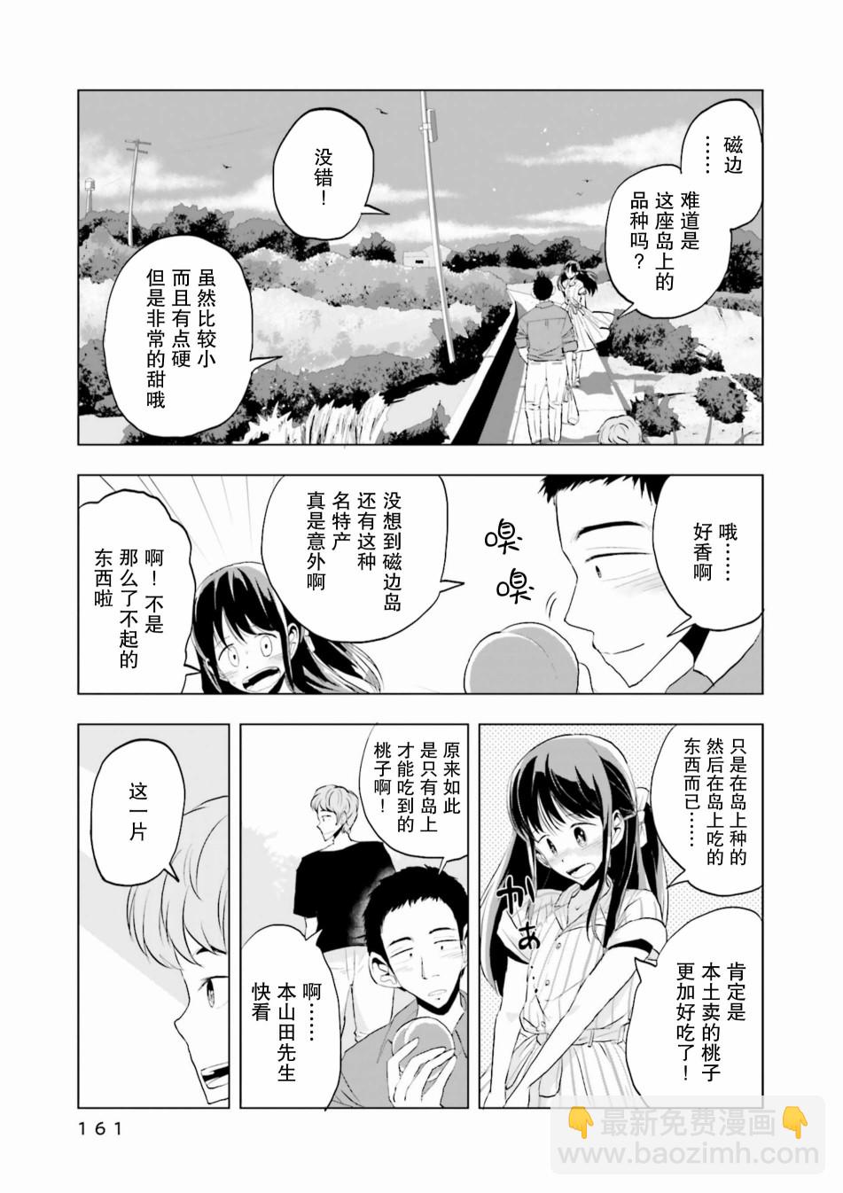 磁島通信 - 6話 - 3