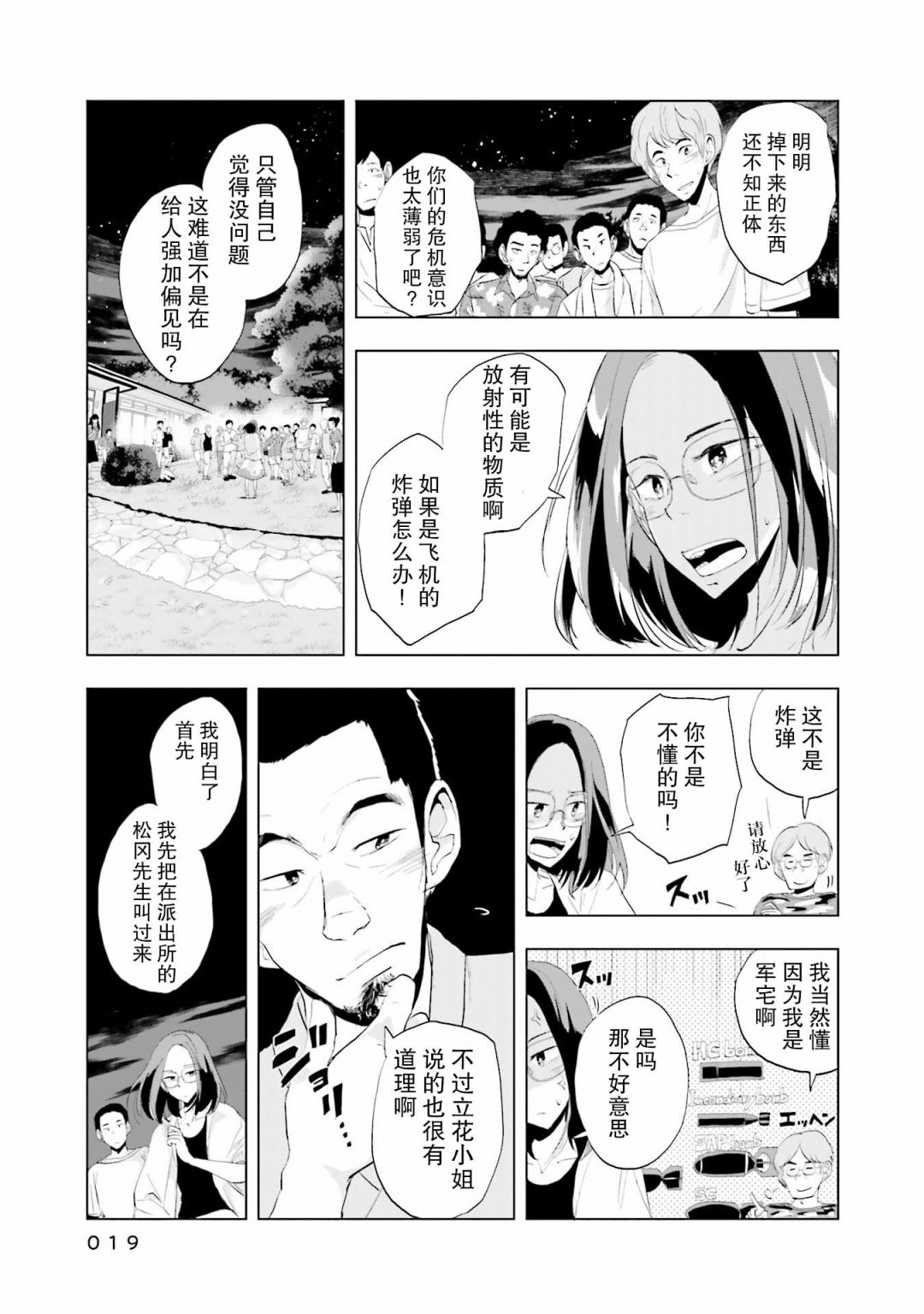 磁島通信 - 8話 - 2