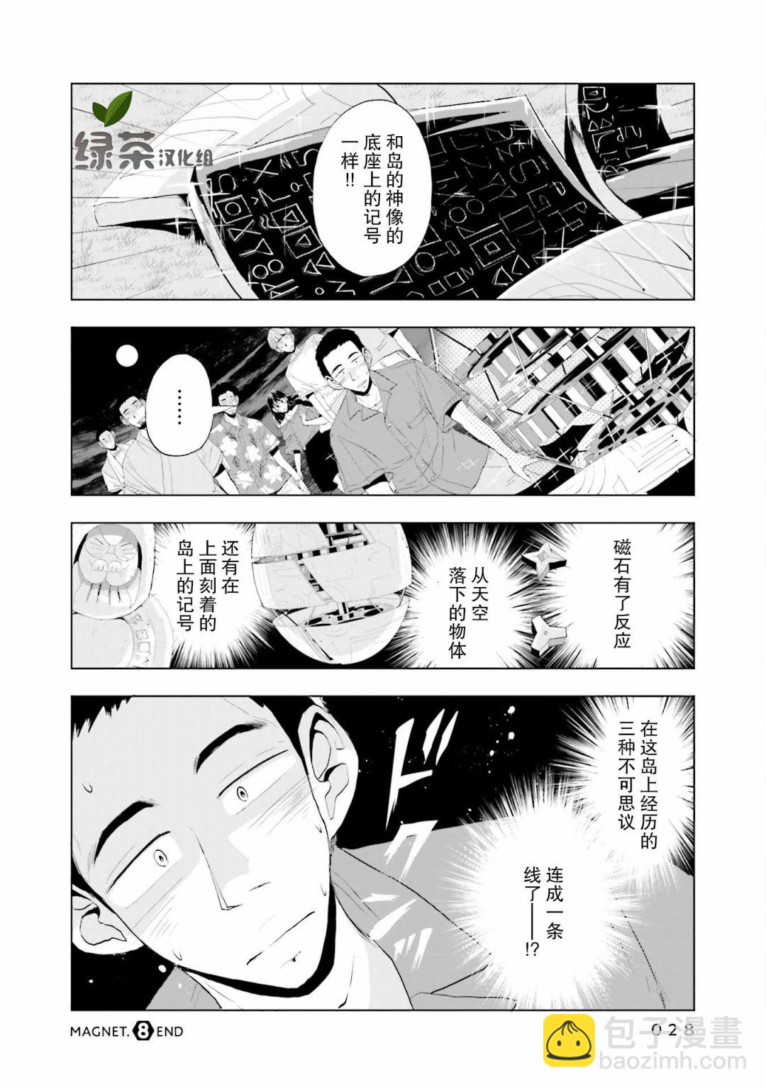 磁島通信 - 8話 - 5