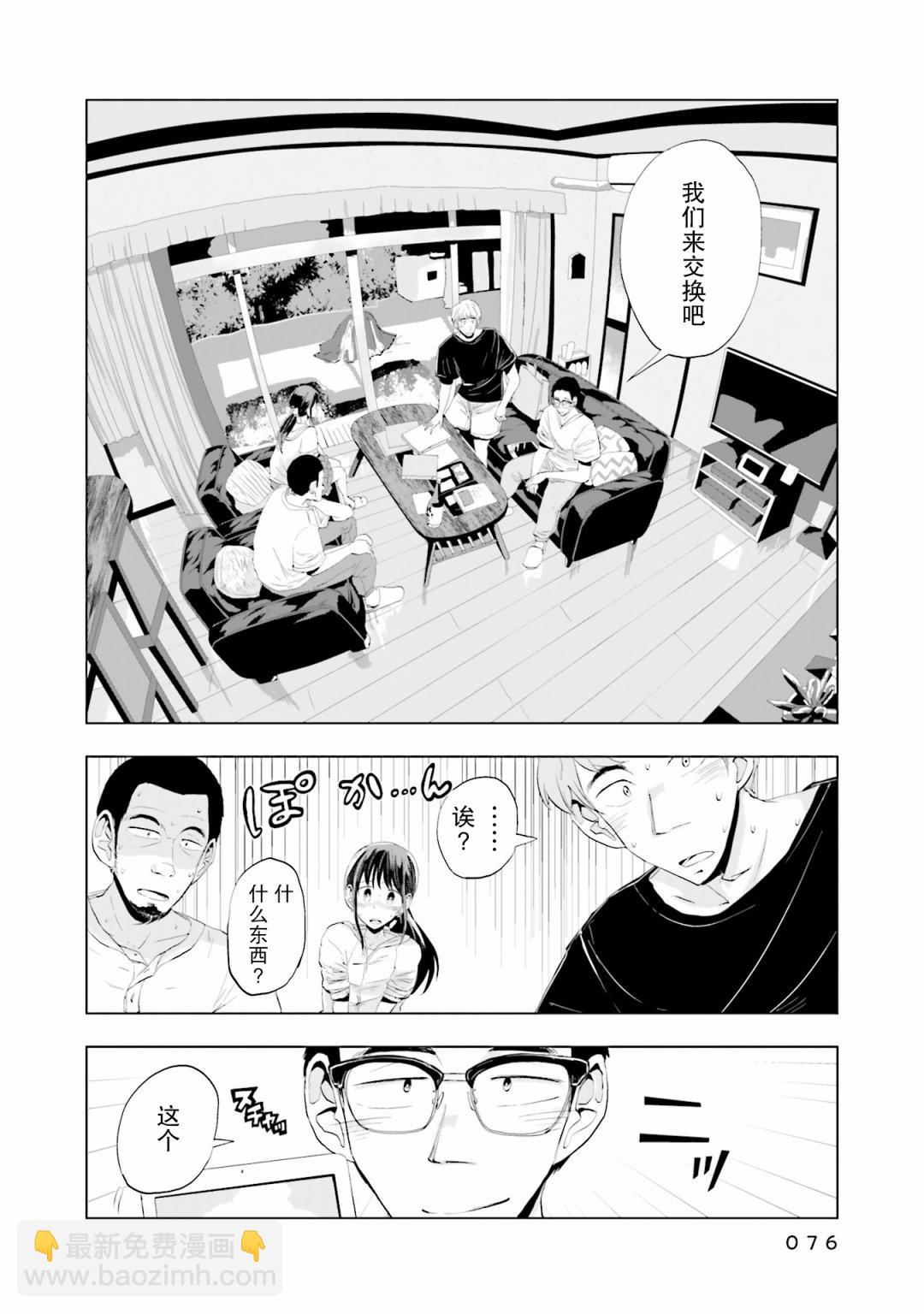 磁島通信 - 10話 - 4