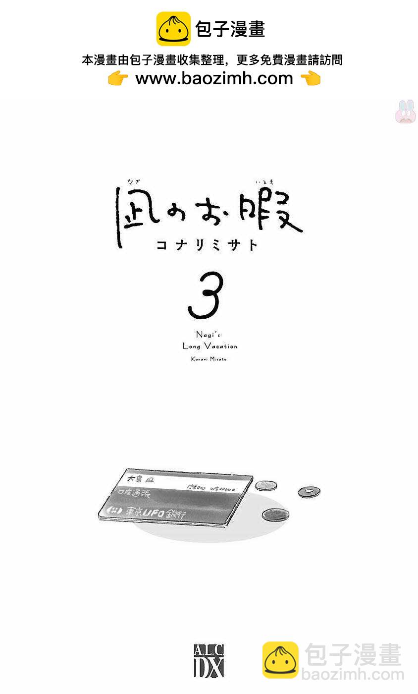 凪的新生活 - 第13話 - 2