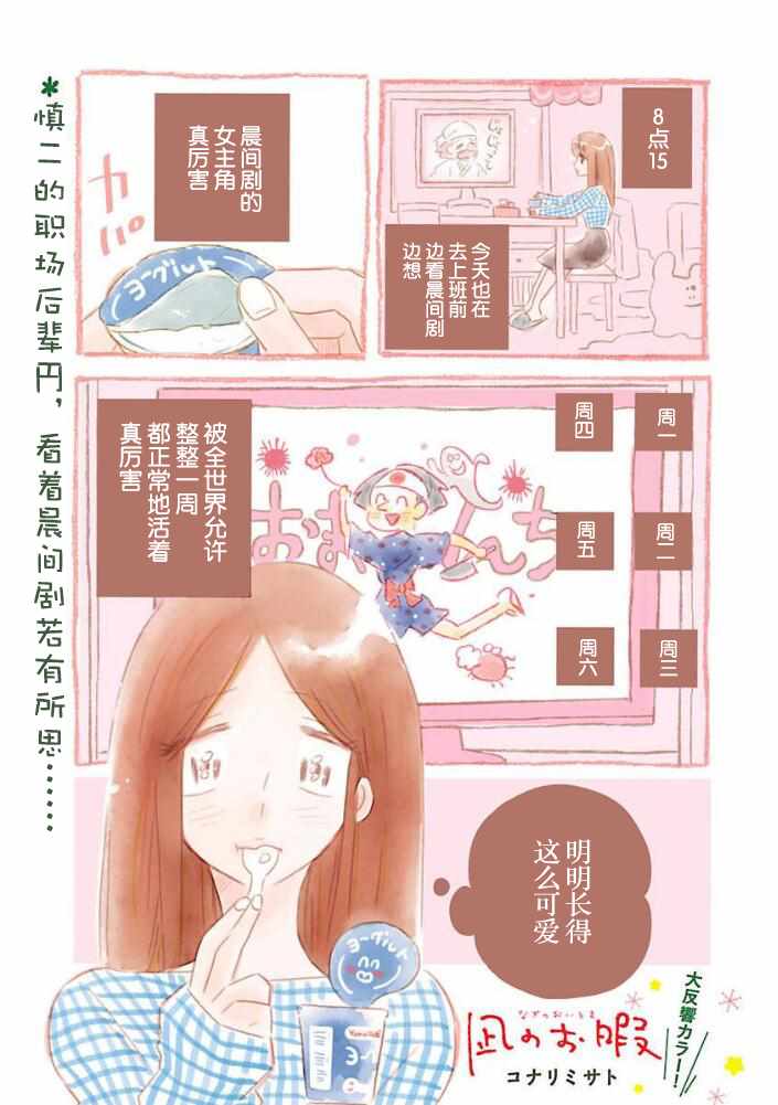 凪的新生活 - 第30話 - 1