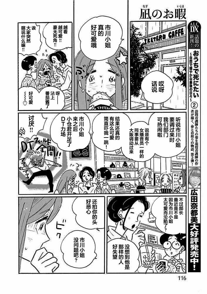 凪的新生活 - 第30話 - 5