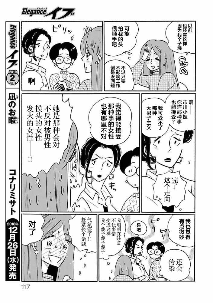 凪的新生活 - 第30話 - 1