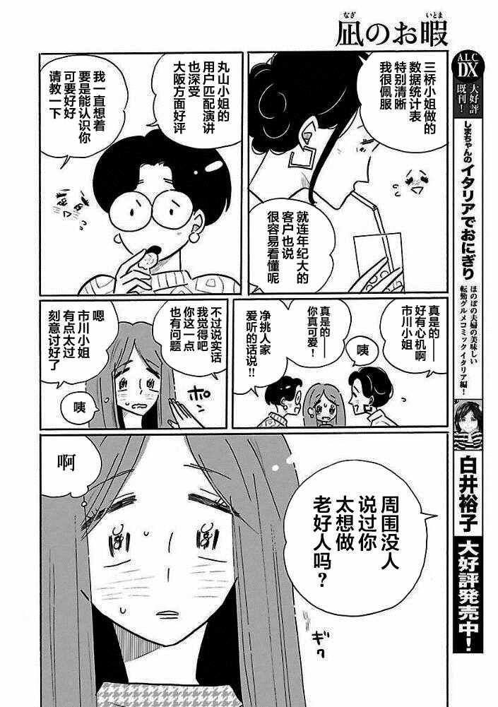 凪的新生活 - 第30話 - 2