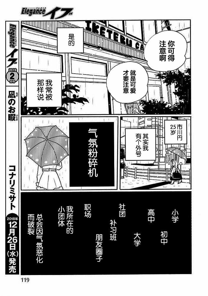 凪的新生活 - 第30話 - 3