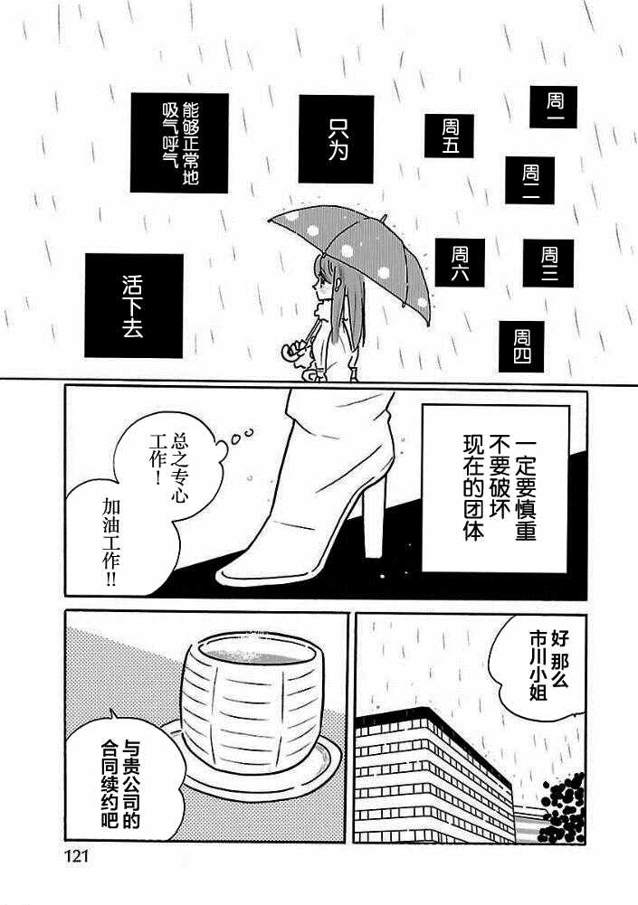 凪的新生活 - 第30話 - 5