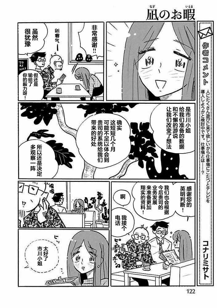 凪的新生活 - 第30話 - 1