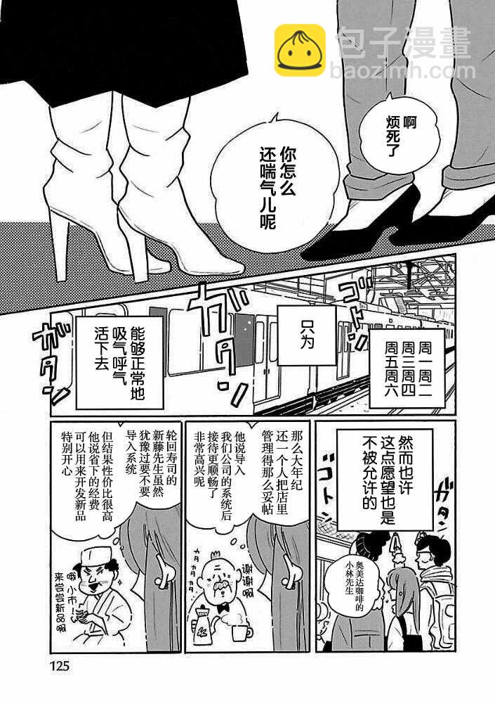 凪的新生活 - 第30話 - 4