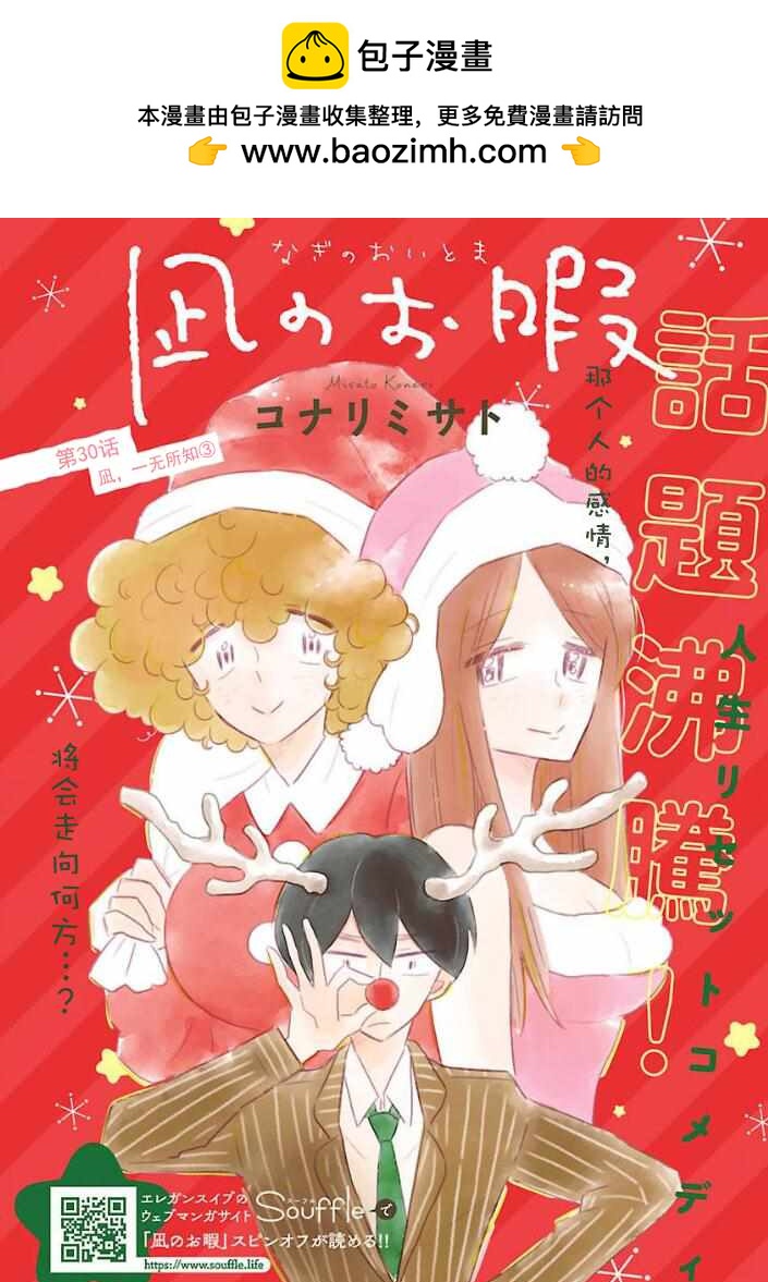 凪的新生活 - 第30話 - 2
