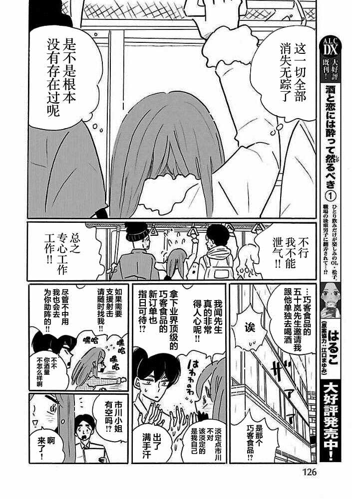 凪的新生活 - 第30話 - 5