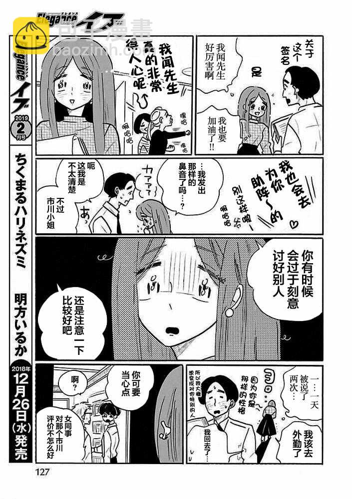 凪的新生活 - 第30話 - 1