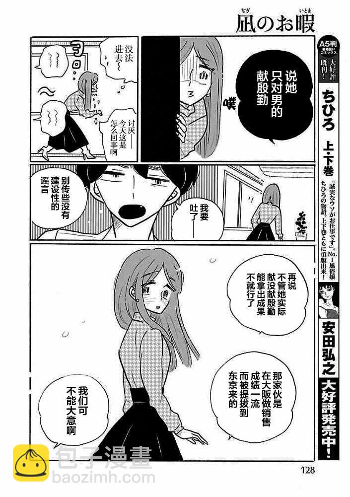 凪的新生活 - 第30話 - 2