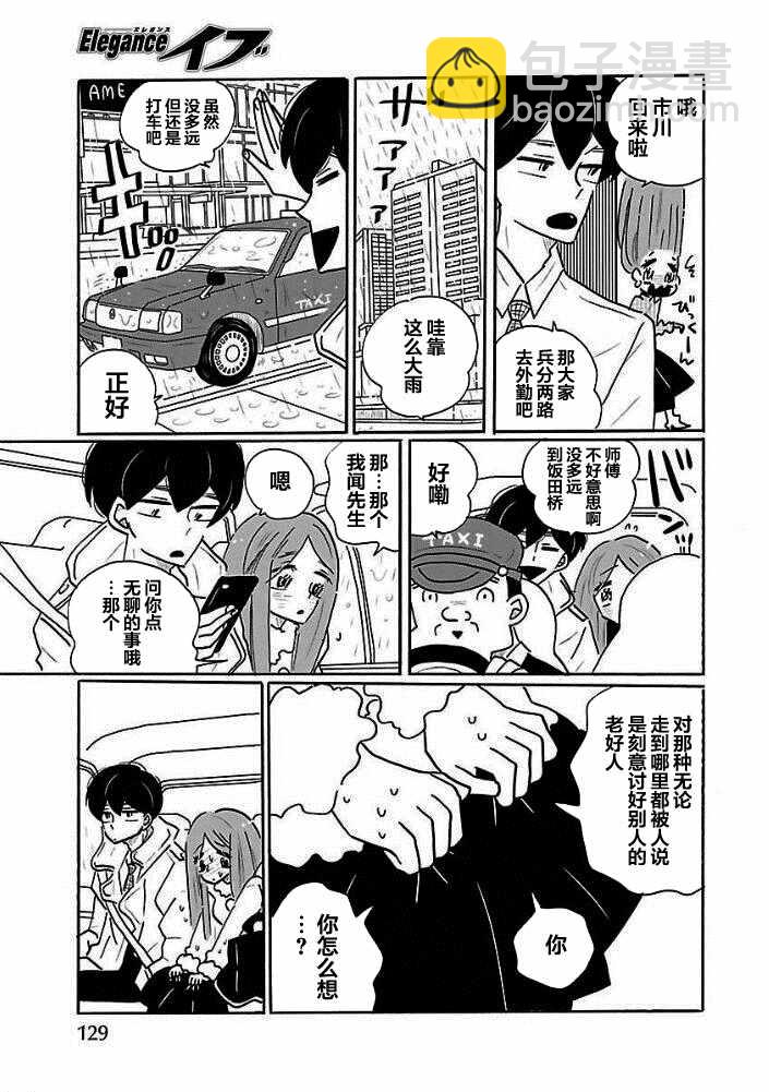 凪的新生活 - 第30話 - 3