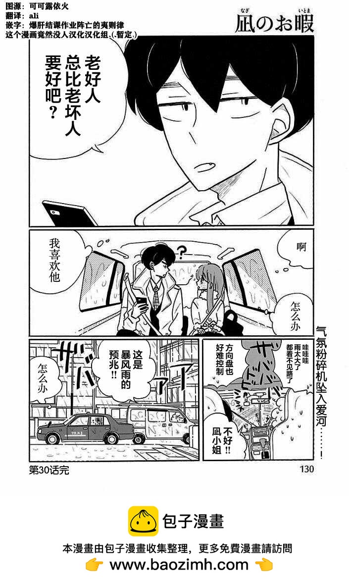 凪的新生活 - 第30話 - 4