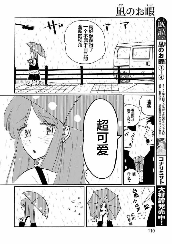 凪的新生活 - 第30話 - 4