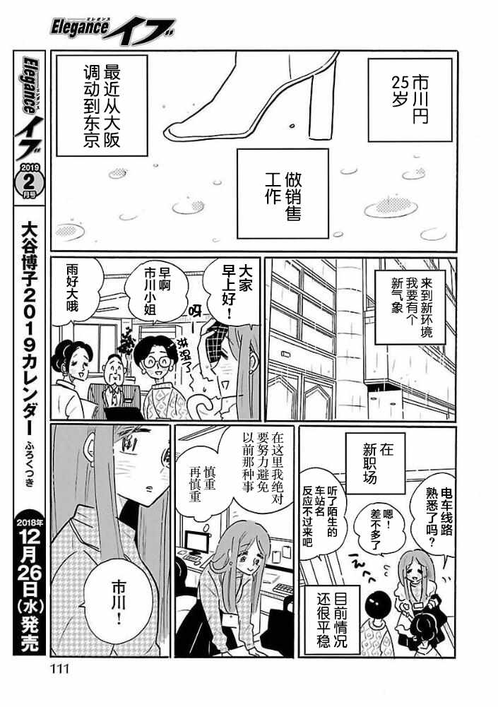 凪的新生活 - 第30話 - 5