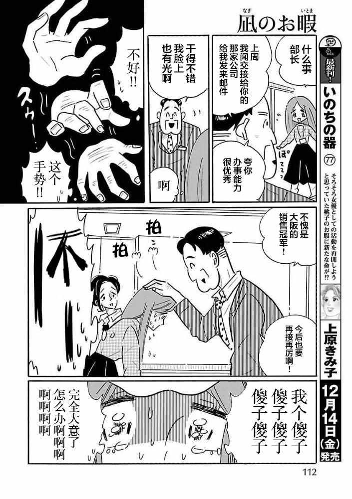 凪的新生活 - 第30話 - 1