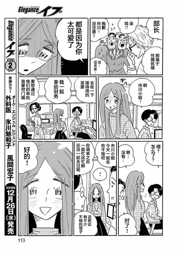 凪的新生活 - 第30話 - 2