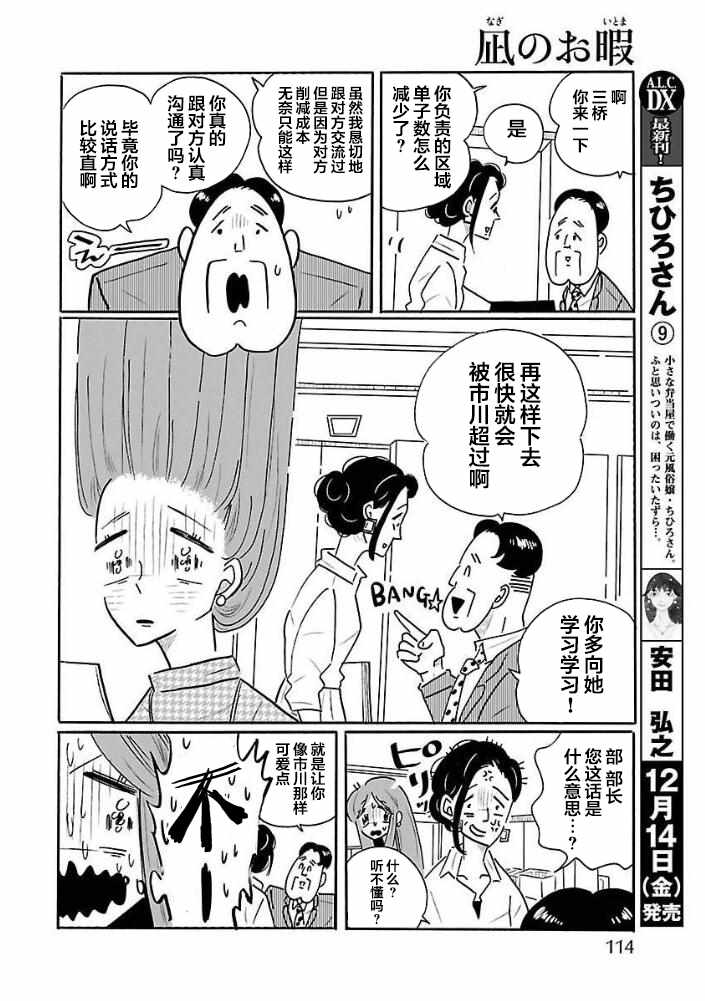 凪的新生活 - 第30話 - 3