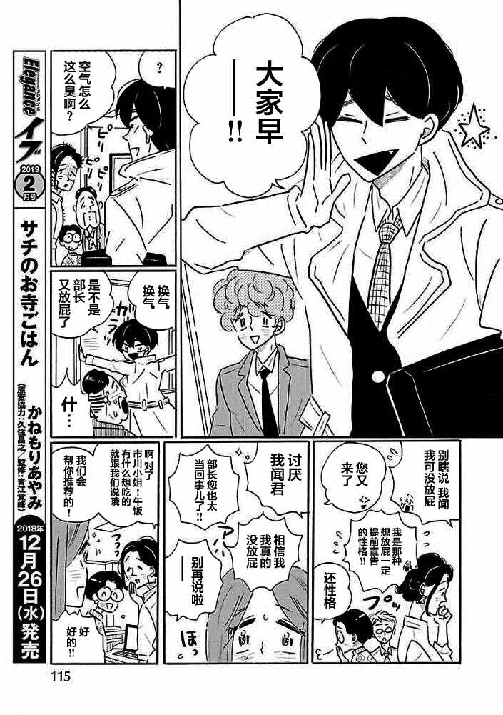 凪的新生活 - 第30話 - 4
