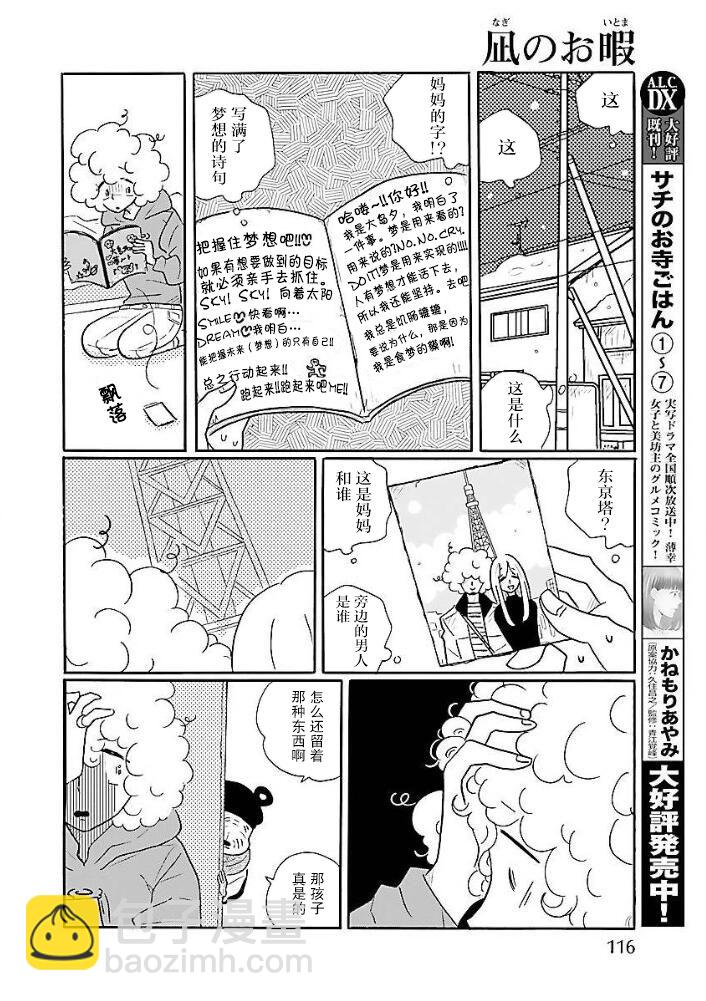 凪的新生活 - 第40話 凪，發現自己的初戀 - 1