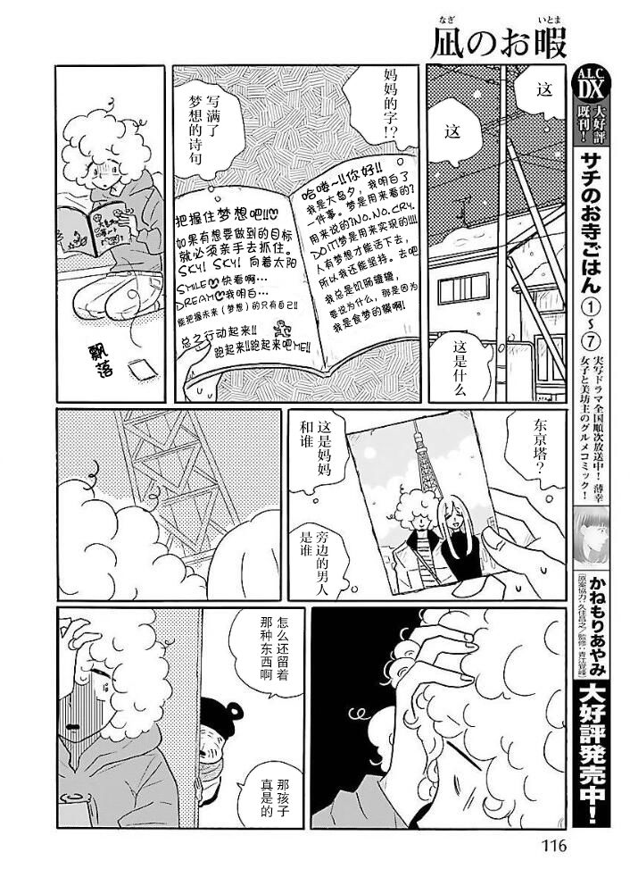 凪的新生活 - 第40話 - 1