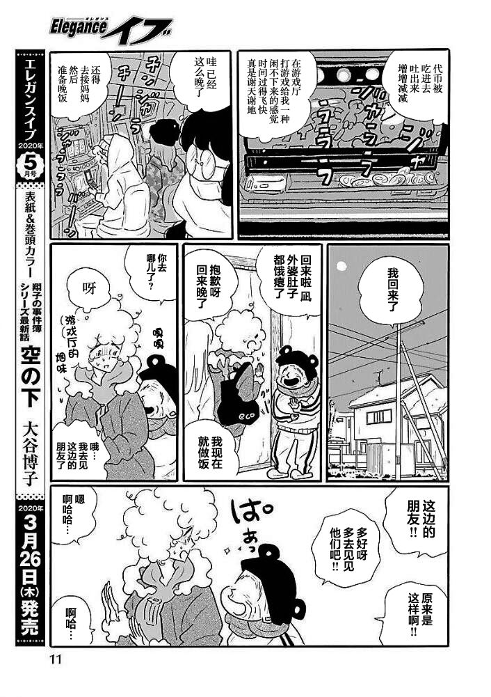 凪的新生活 - 第41話 - 4