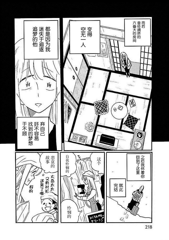 凪的新生活 - 第43話 - 4