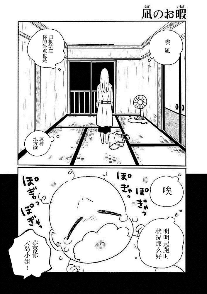 凪的新生活 - 第43話 - 3