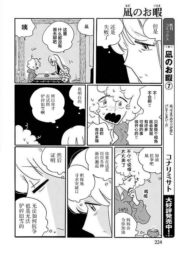 凪的新生活 - 第43話 - 5