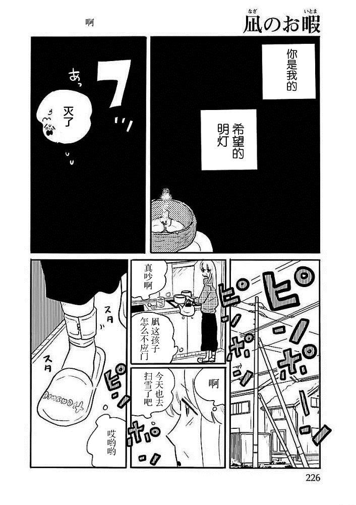 凪的新生活 - 第43話 - 2