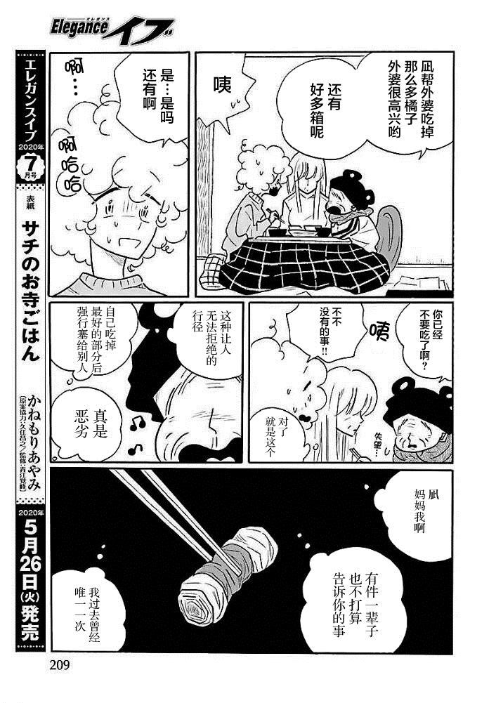 凪的新生活 - 第43話 - 5