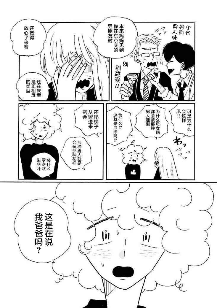 凪的新生活 - 第47話 - 5