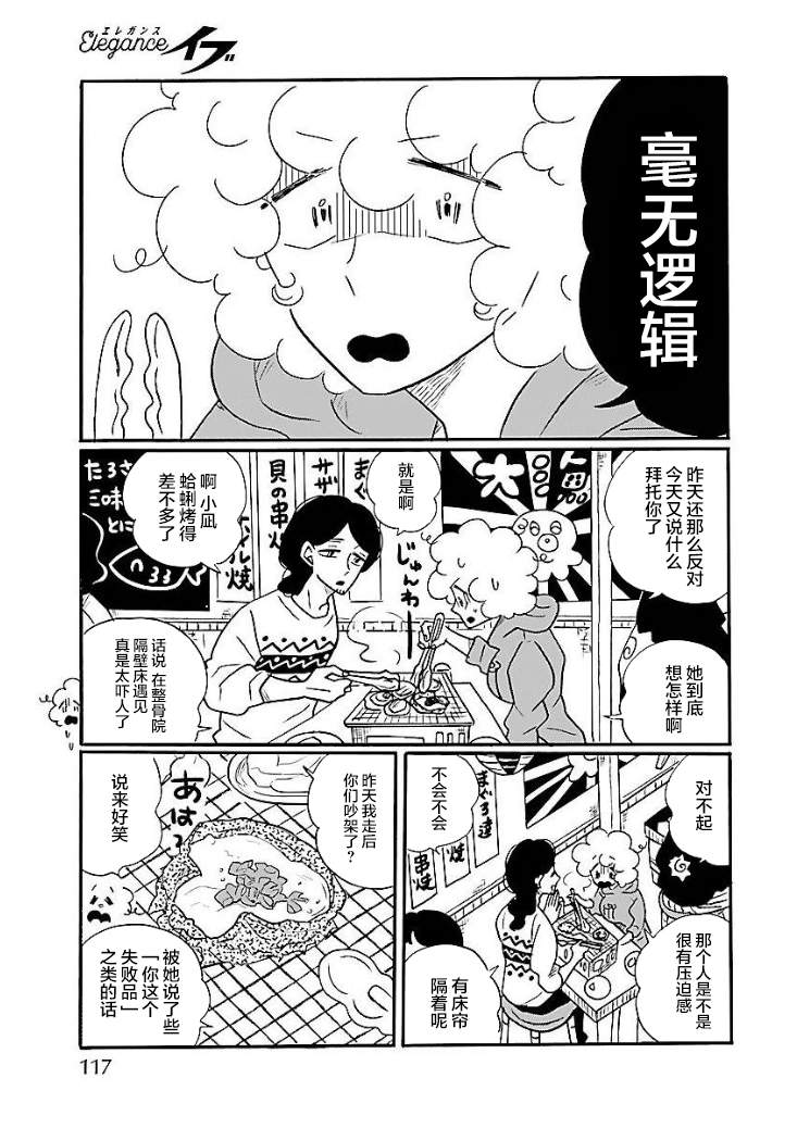 凪的新生活 - 第47話 - 1