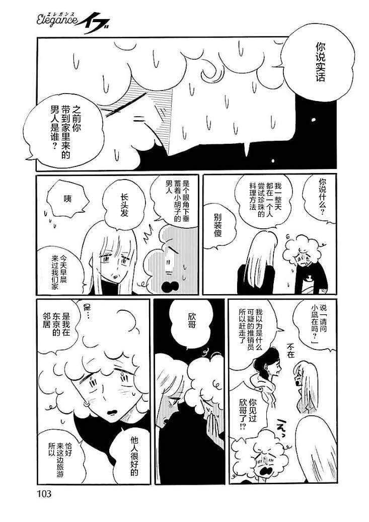 凪的新生活 - 第47話 - 2